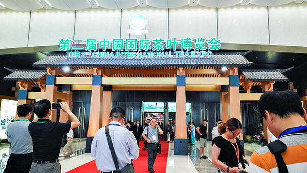 第二届中国国际茶叶博览会